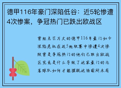 德甲116年豪门深陷低谷：近5轮惨遭4次惨案，争冠热门已跌出欧战区