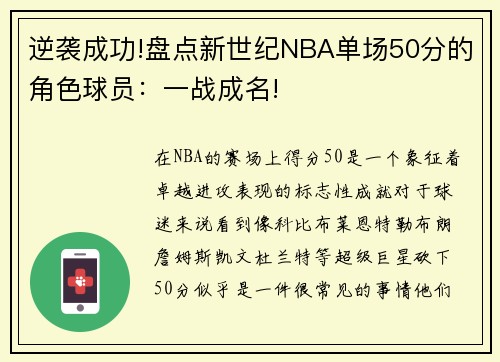 逆袭成功!盘点新世纪NBA单场50分的角色球员：一战成名!