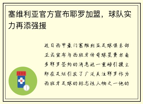 塞维利亚官方宣布耶罗加盟，球队实力再添强援