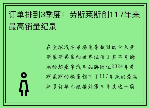 订单排到3季度：劳斯莱斯创117年来最高销量纪录