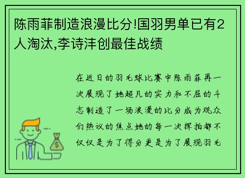 陈雨菲制造浪漫比分!国羽男单已有2人淘汰,李诗沣创最佳战绩