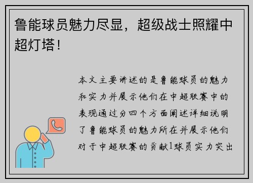 鲁能球员魅力尽显，超级战士照耀中超灯塔！