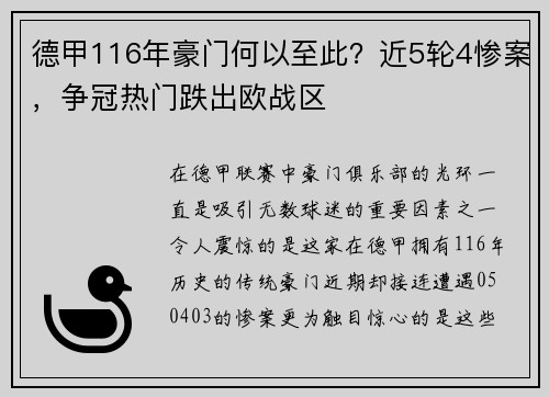 德甲116年豪门何以至此？近5轮4惨案，争冠热门跌出欧战区