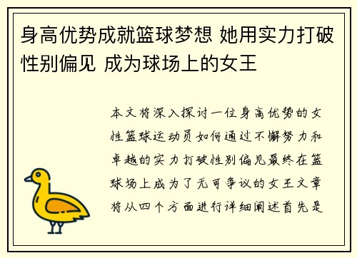 身高优势成就篮球梦想 她用实力打破性别偏见 成为球场上的女王